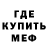 Меф мяу мяу мука Nouri Chamlal